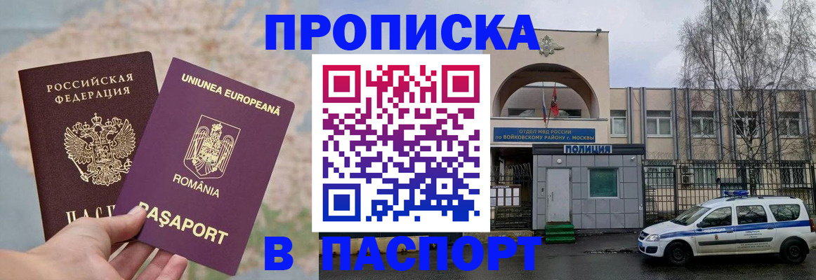 временная регистрация в Рославле